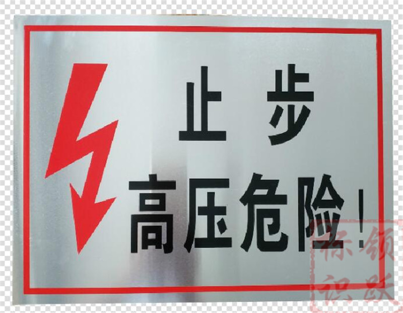 电力白河标牌制作17.jpg